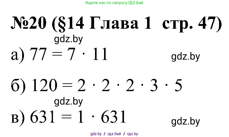 Математика, 5 класс Сборник задач, авторы: Пирютко Ольга Николаевна, Терешко Оксана Александровна, Герасимов Валерий Дмитриевич, издательство Адукацыя i выхаванне, Минск, 2019, белого цвета, страница 47, номер 20, Решение