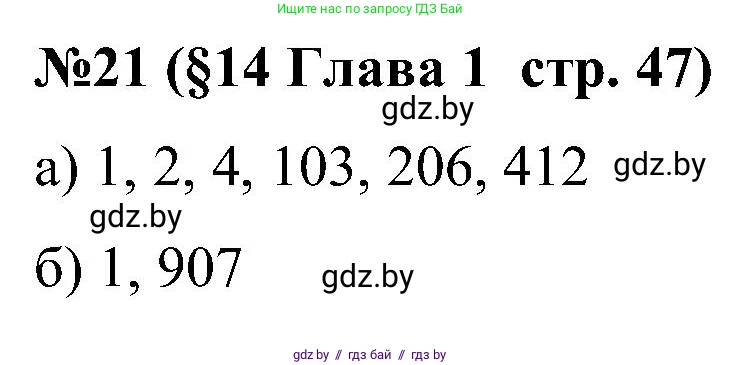Математика, 5 класс Сборник задач, авторы: Пирютко Ольга Николаевна, Терешко Оксана Александровна, Герасимов Валерий Дмитриевич, издательство Адукацыя i выхаванне, Минск, 2019, белого цвета, страница 47, номер 21, Решение