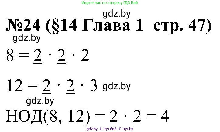 Математика, 5 класс Сборник задач, авторы: Пирютко Ольга Николаевна, Терешко Оксана Александровна, Герасимов Валерий Дмитриевич, издательство Адукацыя i выхаванне, Минск, 2019, белого цвета, страница 47, номер 24, Решение