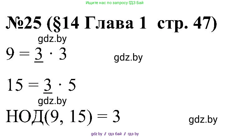 Математика, 5 класс Сборник задач, авторы: Пирютко Ольга Николаевна, Терешко Оксана Александровна, Герасимов Валерий Дмитриевич, издательство Адукацыя i выхаванне, Минск, 2019, белого цвета, страница 47, номер 25, Решение