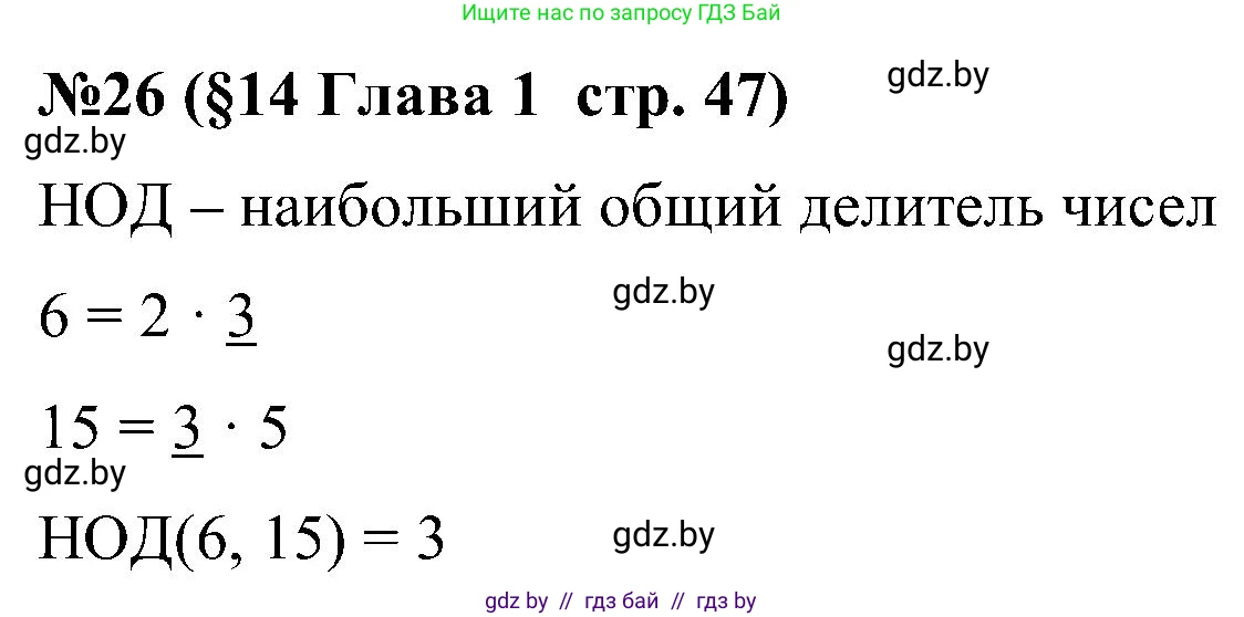 Математика, 5 класс Сборник задач, авторы: Пирютко Ольга Николаевна, Терешко Оксана Александровна, Герасимов Валерий Дмитриевич, издательство Адукацыя i выхаванне, Минск, 2019, белого цвета, страница 47, номер 26, Решение
