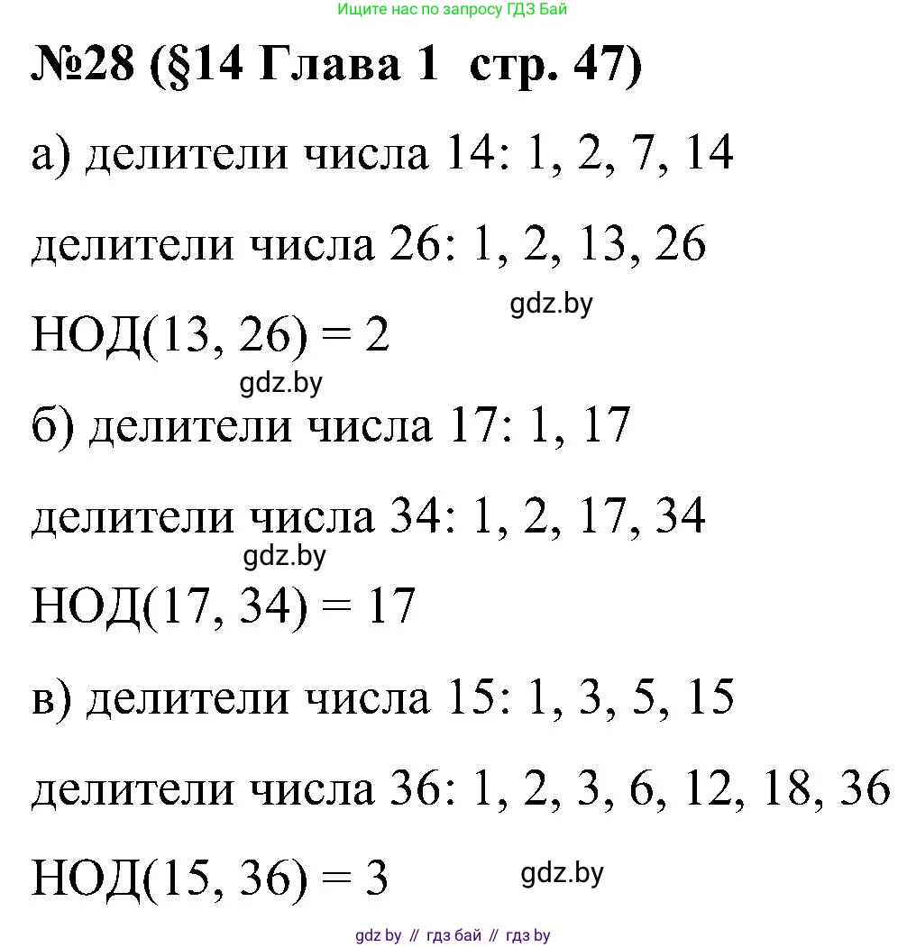 Математика, 5 класс Сборник задач, авторы: Пирютко Ольга Николаевна, Терешко Оксана Александровна, Герасимов Валерий Дмитриевич, издательство Адукацыя i выхаванне, Минск, 2019, белого цвета, страница 47, номер 28, Решение