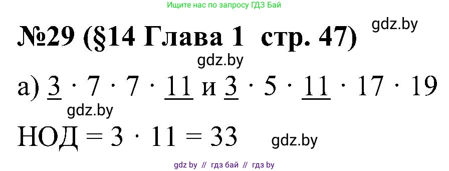 Математика, 5 класс Сборник задач, авторы: Пирютко Ольга Николаевна, Терешко Оксана Александровна, Герасимов Валерий Дмитриевич, издательство Адукацыя i выхаванне, Минск, 2019, белого цвета, страница 47, номер 29, Решение