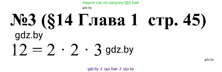 Математика, 5 класс Сборник задач, авторы: Пирютко Ольга Николаевна, Терешко Оксана Александровна, Герасимов Валерий Дмитриевич, издательство Адукацыя i выхаванне, Минск, 2019, белого цвета, страница 45, номер 3, Решение