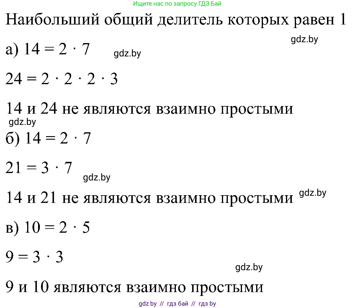 Математика, 5 класс Сборник задач, авторы: Пирютко Ольга Николаевна, Терешко Оксана Александровна, Герасимов Валерий Дмитриевич, издательство Адукацыя i выхаванне, Минск, 2019, белого цвета, страница 48, номер 30, Решение
