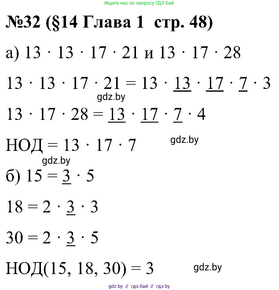 Математика, 5 класс Сборник задач, авторы: Пирютко Ольга Николаевна, Терешко Оксана Александровна, Герасимов Валерий Дмитриевич, издательство Адукацыя i выхаванне, Минск, 2019, белого цвета, страница 48, номер 32, Решение