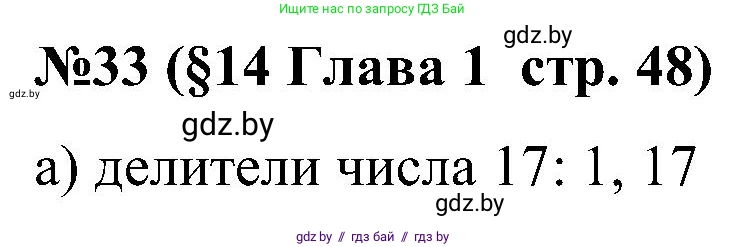 Математика, 5 класс Сборник задач, авторы: Пирютко Ольга Николаевна, Терешко Оксана Александровна, Герасимов Валерий Дмитриевич, издательство Адукацыя i выхаванне, Минск, 2019, белого цвета, страница 48, номер 33, Решение