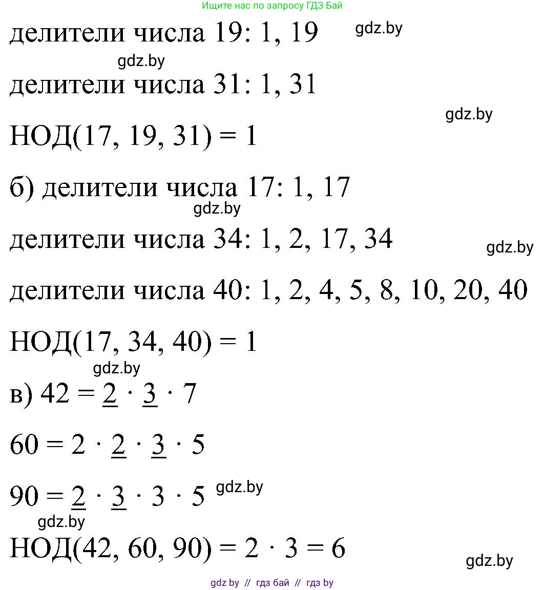 Математика, 5 класс Сборник задач, авторы: Пирютко Ольга Николаевна, Терешко Оксана Александровна, Герасимов Валерий Дмитриевич, издательство Адукацыя i выхаванне, Минск, 2019, белого цвета, страница 48, номер 33, Решение (продолжение 2)