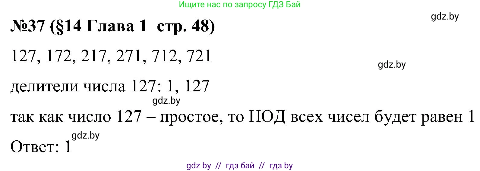 Математика, 5 класс Сборник задач, авторы: Пирютко Ольга Николаевна, Терешко Оксана Александровна, Герасимов Валерий Дмитриевич, издательство Адукацыя i выхаванне, Минск, 2019, белого цвета, страница 48, номер 37, Решение