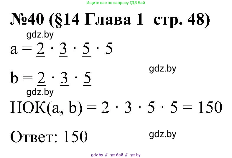 Математика, 5 класс Сборник задач, авторы: Пирютко Ольга Николаевна, Терешко Оксана Александровна, Герасимов Валерий Дмитриевич, издательство Адукацыя i выхаванне, Минск, 2019, белого цвета, страница 48, номер 40, Решение