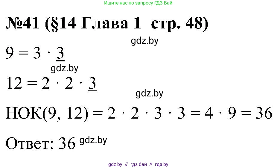 Математика, 5 класс Сборник задач, авторы: Пирютко Ольга Николаевна, Терешко Оксана Александровна, Герасимов Валерий Дмитриевич, издательство Адукацыя i выхаванне, Минск, 2019, белого цвета, страница 48, номер 41, Решение