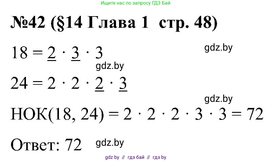 Математика, 5 класс Сборник задач, авторы: Пирютко Ольга Николаевна, Терешко Оксана Александровна, Герасимов Валерий Дмитриевич, издательство Адукацыя i выхаванне, Минск, 2019, белого цвета, страница 48, номер 42, Решение