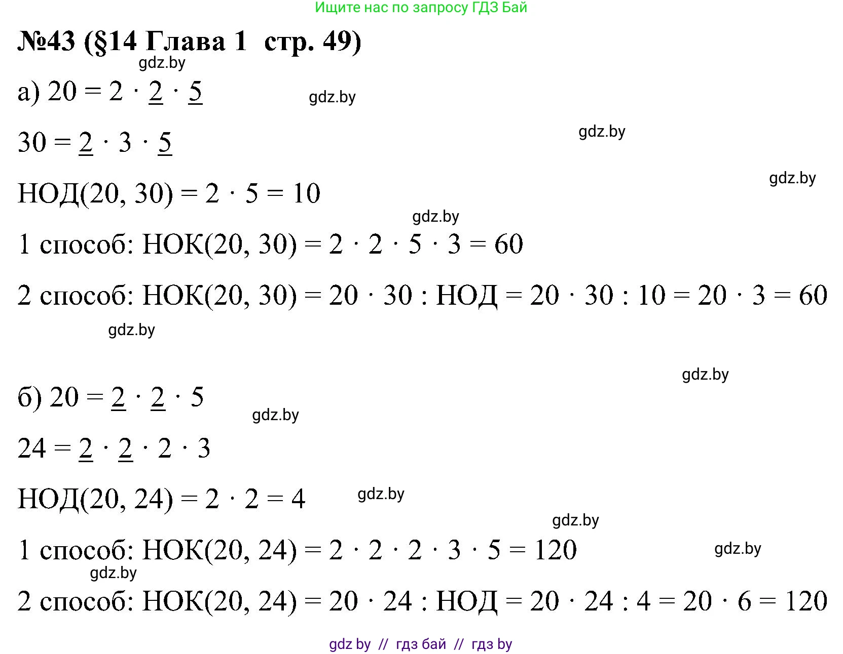 Математика, 5 класс Сборник задач, авторы: Пирютко Ольга Николаевна, Терешко Оксана Александровна, Герасимов Валерий Дмитриевич, издательство Адукацыя i выхаванне, Минск, 2019, белого цвета, страница 49, номер 43, Решение