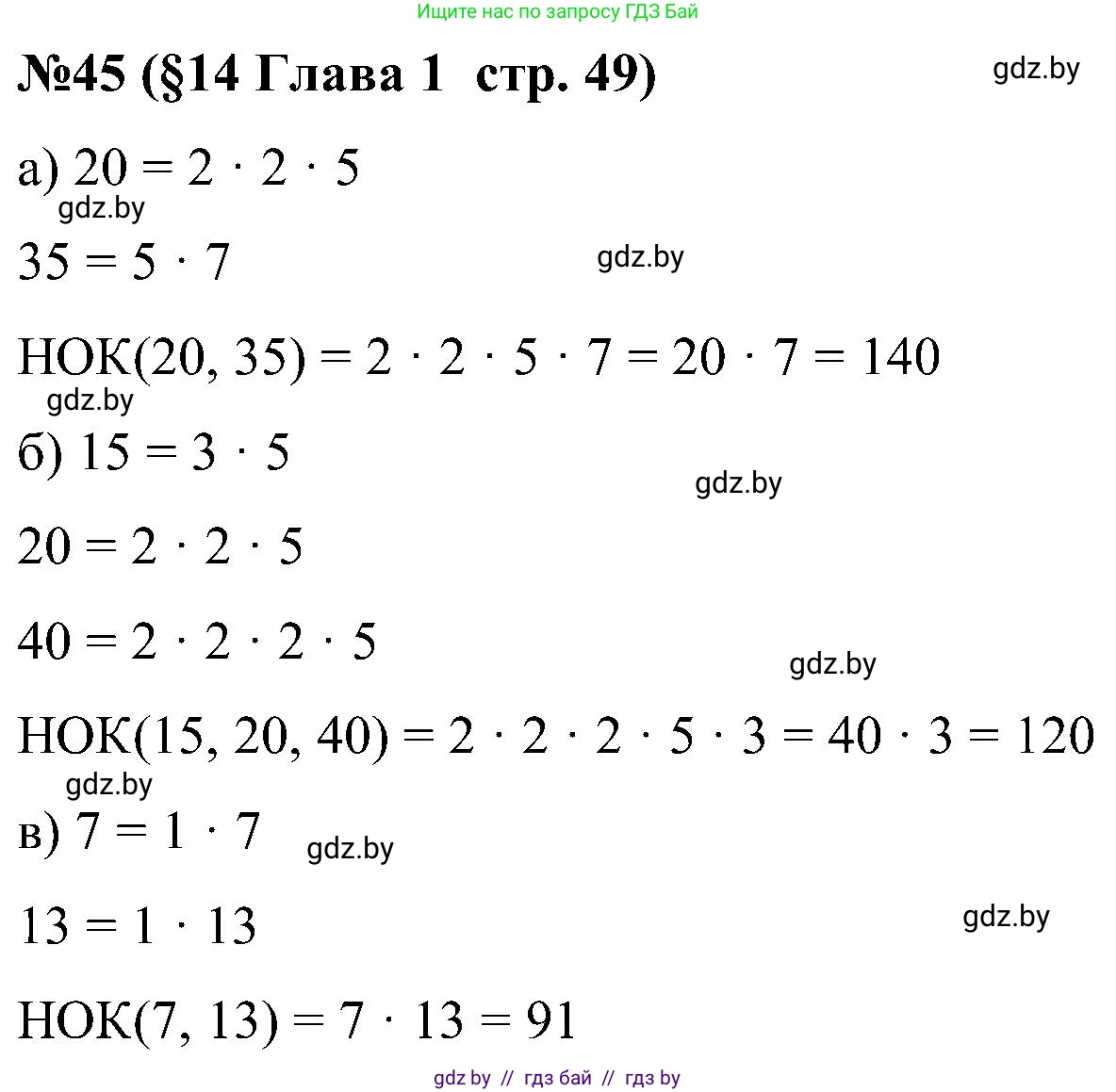 Математика, 5 класс Сборник задач, авторы: Пирютко Ольга Николаевна, Терешко Оксана Александровна, Герасимов Валерий Дмитриевич, издательство Адукацыя i выхаванне, Минск, 2019, белого цвета, страница 49, номер 45, Решение