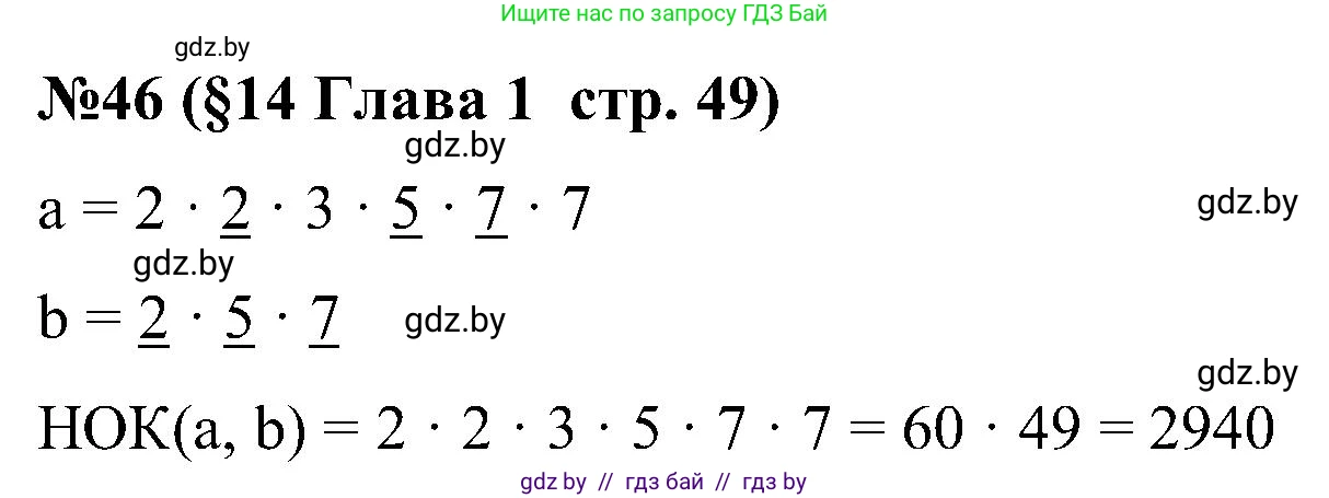 Математика, 5 класс Сборник задач, авторы: Пирютко Ольга Николаевна, Терешко Оксана Александровна, Герасимов Валерий Дмитриевич, издательство Адукацыя i выхаванне, Минск, 2019, белого цвета, страница 49, номер 46, Решение