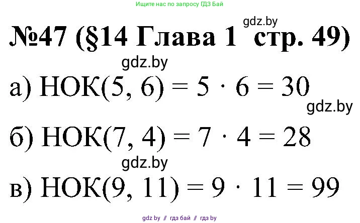Математика, 5 класс Сборник задач, авторы: Пирютко Ольга Николаевна, Терешко Оксана Александровна, Герасимов Валерий Дмитриевич, издательство Адукацыя i выхаванне, Минск, 2019, белого цвета, страница 49, номер 47, Решение