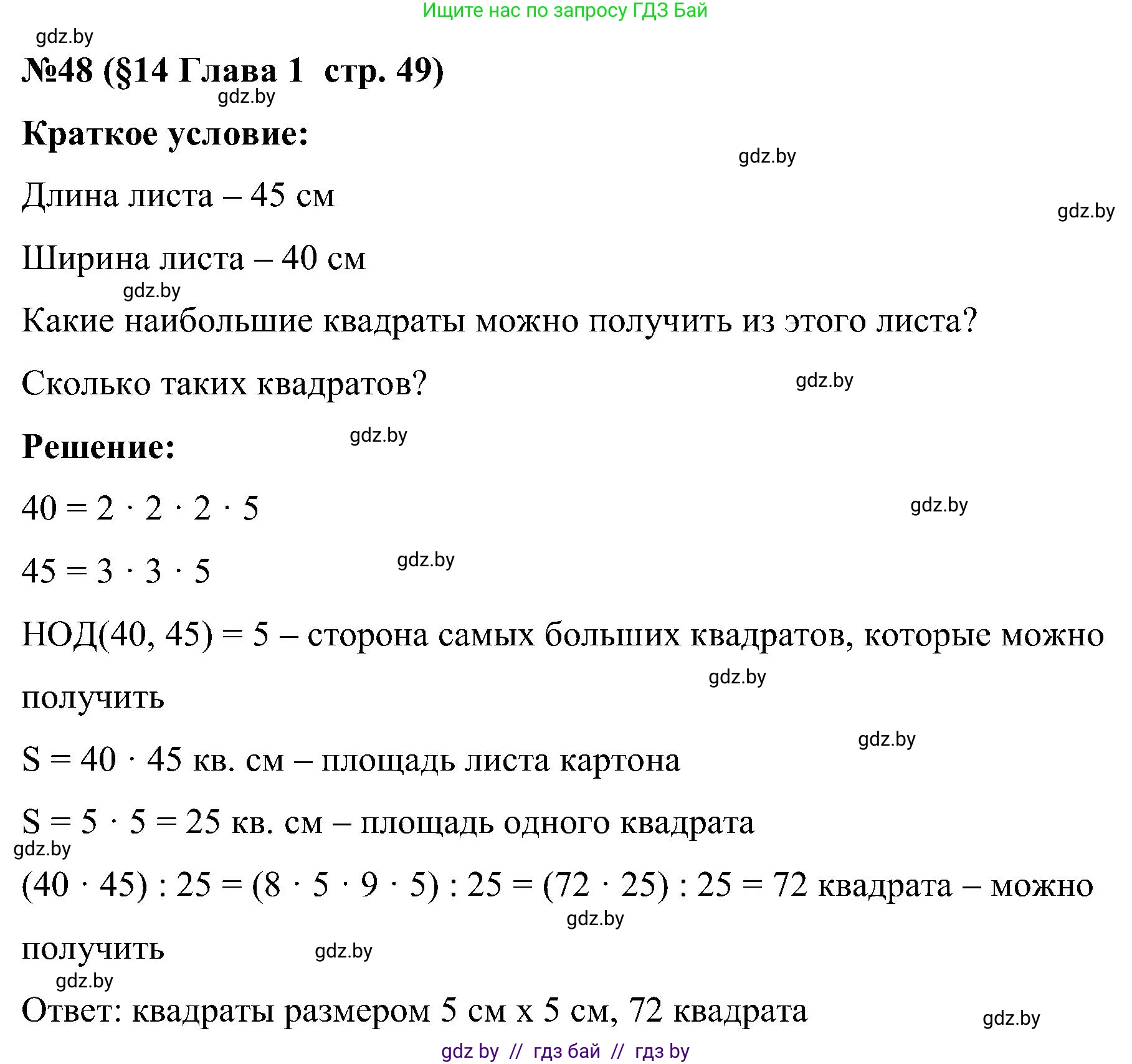 Математика, 5 класс Сборник задач, авторы: Пирютко Ольга Николаевна, Терешко Оксана Александровна, Герасимов Валерий Дмитриевич, издательство Адукацыя i выхаванне, Минск, 2019, белого цвета, страница 49, номер 48, Решение