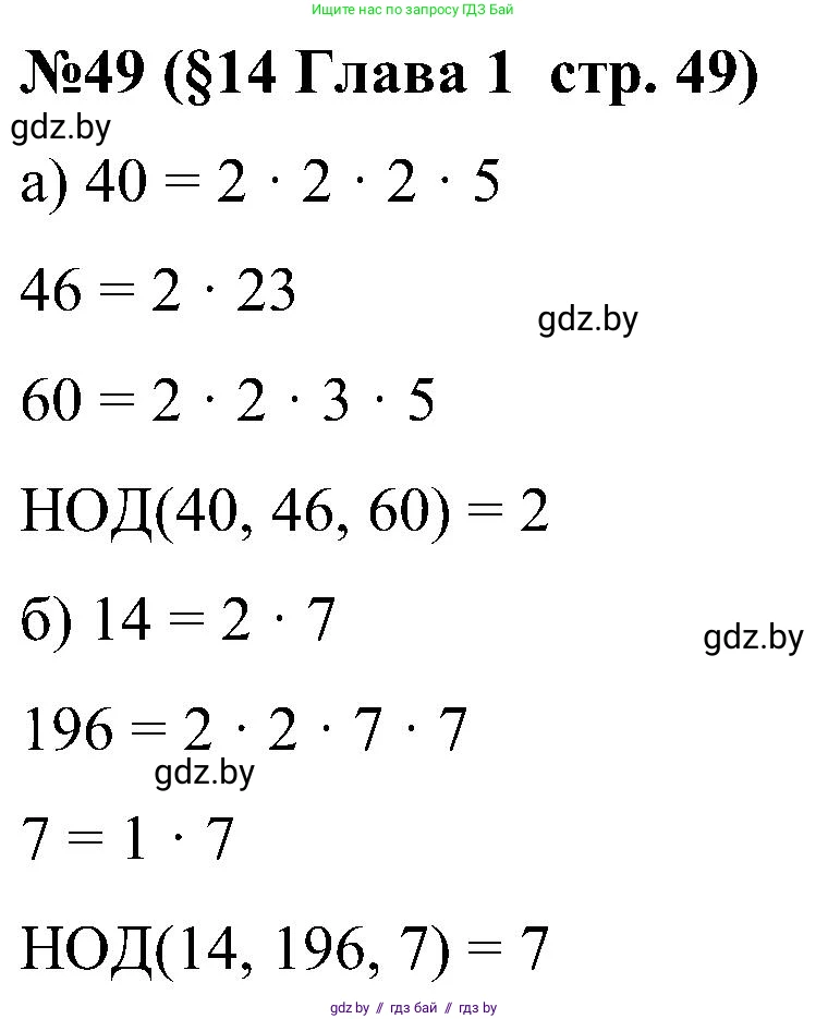 Математика, 5 класс Сборник задач, авторы: Пирютко Ольга Николаевна, Терешко Оксана Александровна, Герасимов Валерий Дмитриевич, издательство Адукацыя i выхаванне, Минск, 2019, белого цвета, страница 49, номер 49, Решение