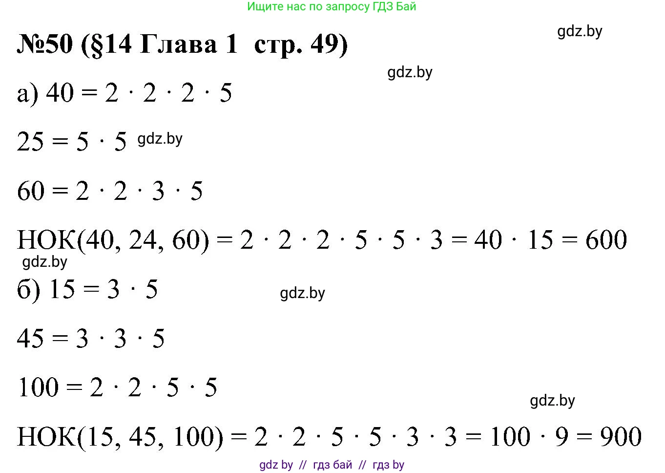 Математика, 5 класс Сборник задач, авторы: Пирютко Ольга Николаевна, Терешко Оксана Александровна, Герасимов Валерий Дмитриевич, издательство Адукацыя i выхаванне, Минск, 2019, белого цвета, страница 49, номер 50, Решение