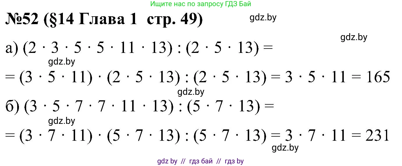 Математика, 5 класс Сборник задач, авторы: Пирютко Ольга Николаевна, Терешко Оксана Александровна, Герасимов Валерий Дмитриевич, издательство Адукацыя i выхаванне, Минск, 2019, белого цвета, страница 49, номер 52, Решение