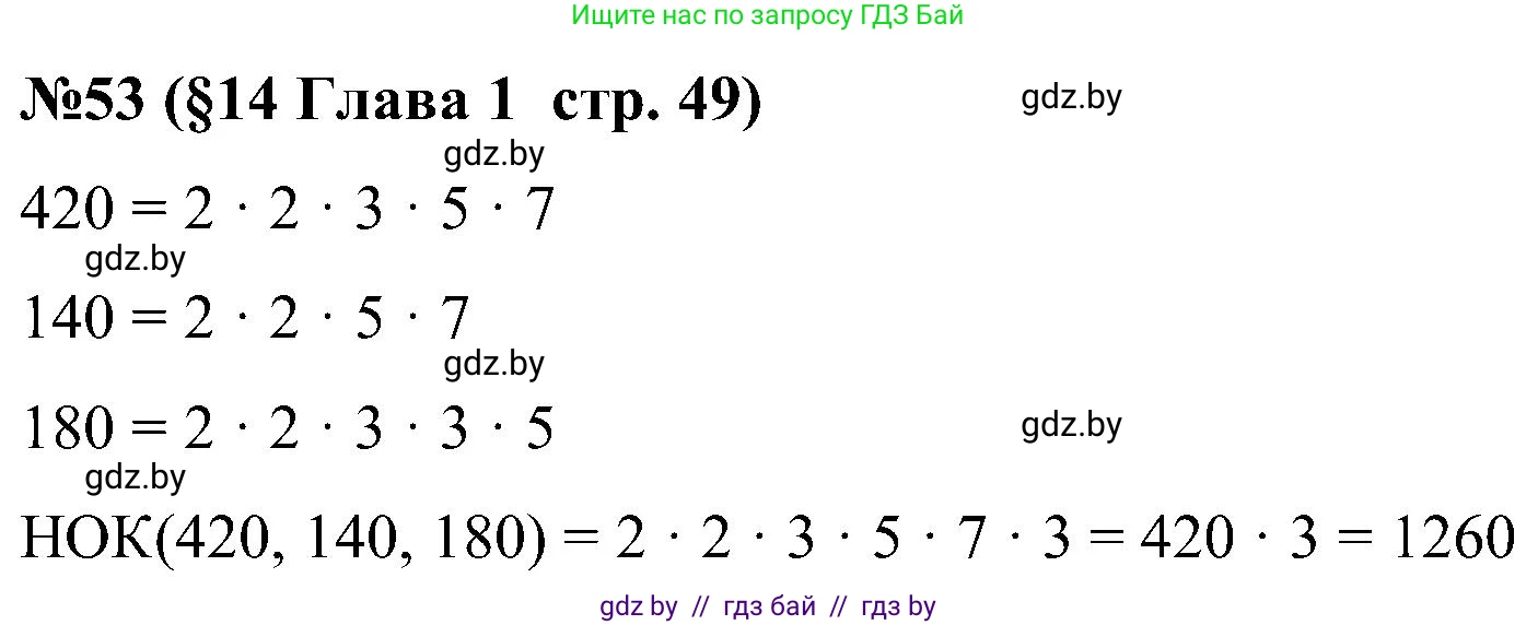 Математика, 5 класс Сборник задач, авторы: Пирютко Ольга Николаевна, Терешко Оксана Александровна, Герасимов Валерий Дмитриевич, издательство Адукацыя i выхаванне, Минск, 2019, белого цвета, страница 49, номер 53, Решение