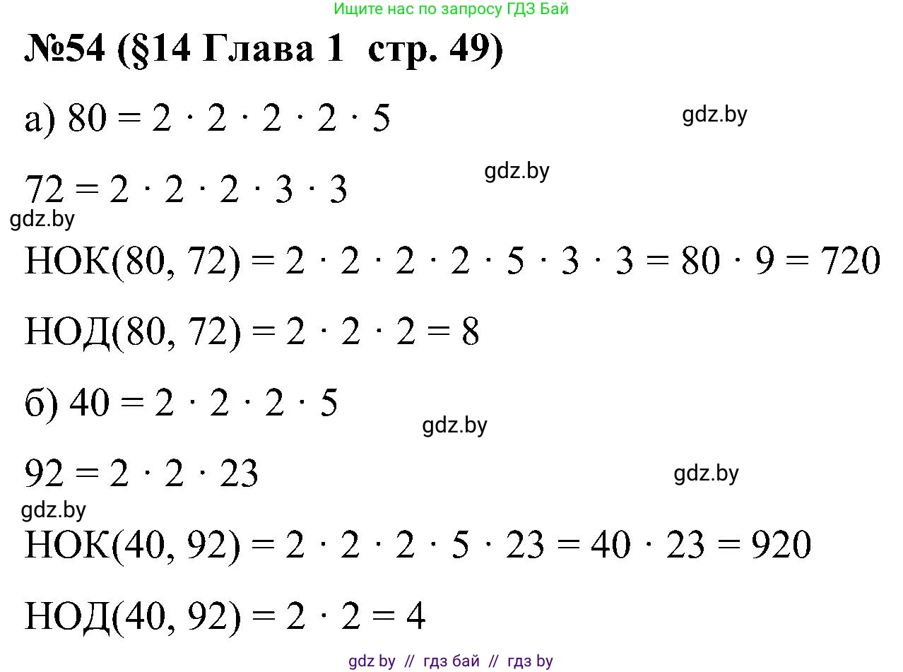 Математика, 5 класс Сборник задач, авторы: Пирютко Ольга Николаевна, Терешко Оксана Александровна, Герасимов Валерий Дмитриевич, издательство Адукацыя i выхаванне, Минск, 2019, белого цвета, страница 49, номер 54, Решение