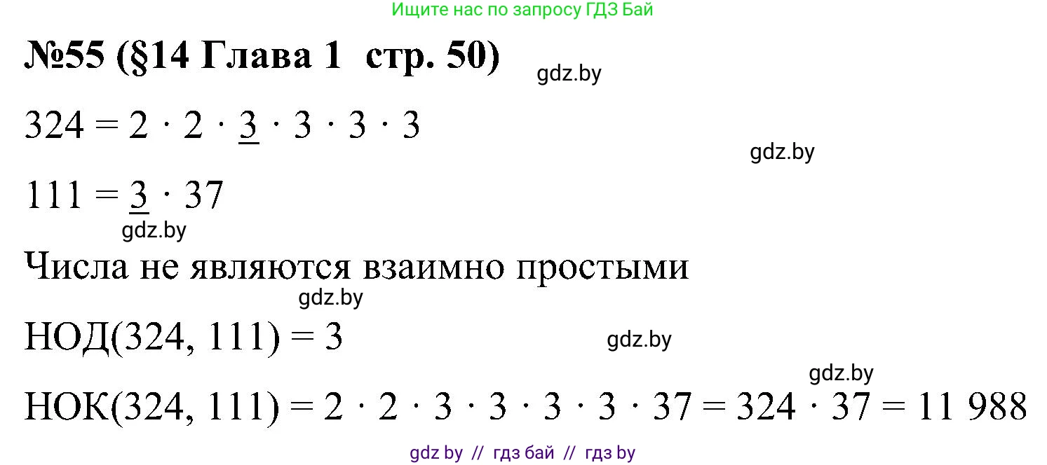 Математика, 5 класс Сборник задач, авторы: Пирютко Ольга Николаевна, Терешко Оксана Александровна, Герасимов Валерий Дмитриевич, издательство Адукацыя i выхаванне, Минск, 2019, белого цвета, страница 50, номер 55, Решение