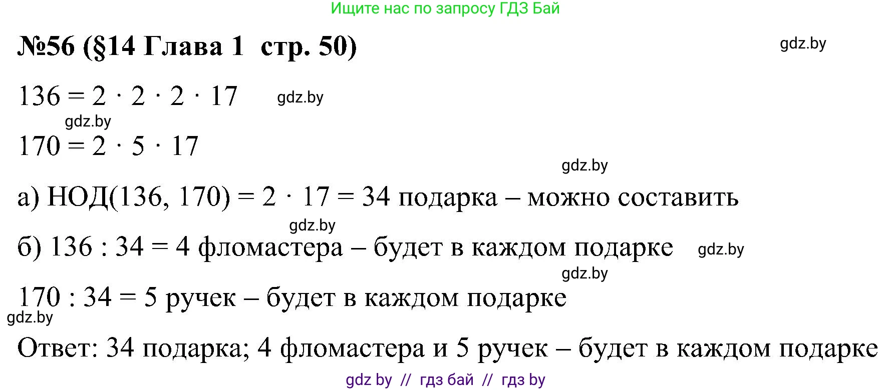 Математика, 5 класс Сборник задач, авторы: Пирютко Ольга Николаевна, Терешко Оксана Александровна, Герасимов Валерий Дмитриевич, издательство Адукацыя i выхаванне, Минск, 2019, белого цвета, страница 50, номер 56, Решение