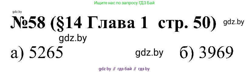 Математика, 5 класс Сборник задач, авторы: Пирютко Ольга Николаевна, Терешко Оксана Александровна, Герасимов Валерий Дмитриевич, издательство Адукацыя i выхаванне, Минск, 2019, белого цвета, страница 50, номер 58, Решение