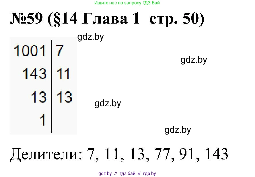Математика, 5 класс Сборник задач, авторы: Пирютко Ольга Николаевна, Терешко Оксана Александровна, Герасимов Валерий Дмитриевич, издательство Адукацыя i выхаванне, Минск, 2019, белого цвета, страница 50, номер 59, Решение