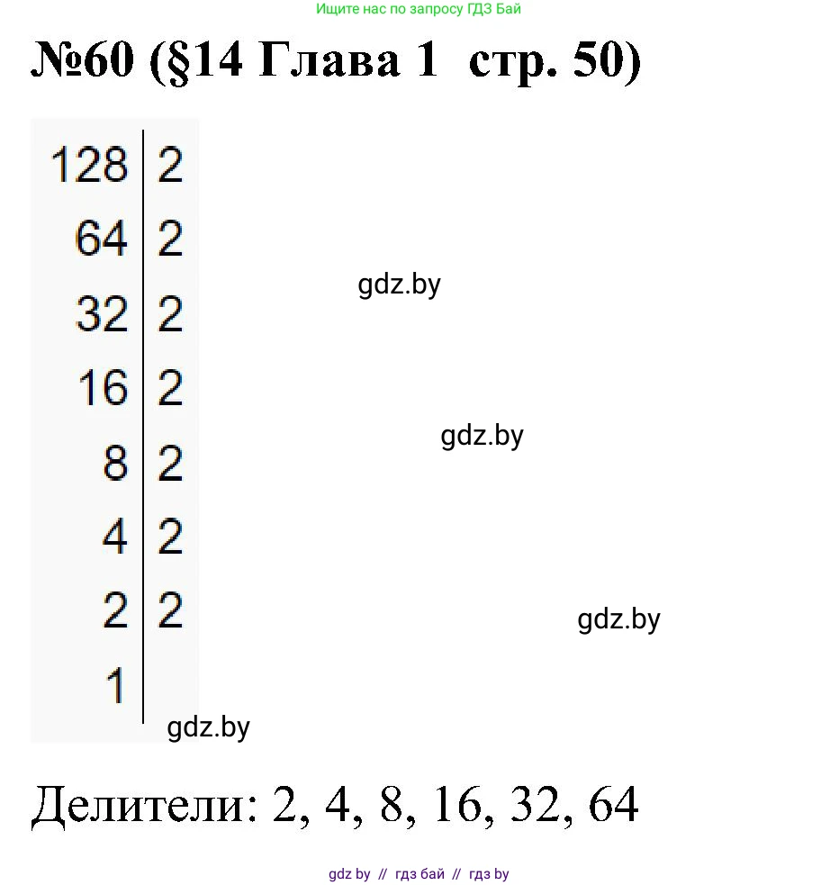 Математика, 5 класс Сборник задач, авторы: Пирютко Ольга Николаевна, Терешко Оксана Александровна, Герасимов Валерий Дмитриевич, издательство Адукацыя i выхаванне, Минск, 2019, белого цвета, страница 50, номер 60, Решение