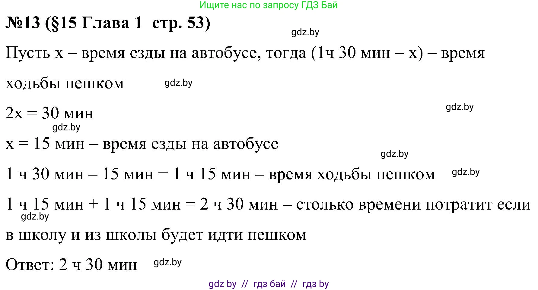 Математика, 5 класс Сборник задач, авторы: Пирютко Ольга Николаевна, Терешко Оксана Александровна, Герасимов Валерий Дмитриевич, издательство Адукацыя i выхаванне, Минск, 2019, белого цвета, страница 53, номер 13, Решение