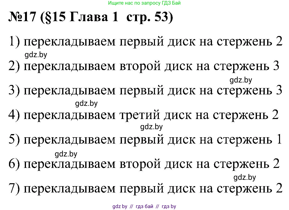 Математика, 5 класс Сборник задач, авторы: Пирютко Ольга Николаевна, Терешко Оксана Александровна, Герасимов Валерий Дмитриевич, издательство Адукацыя i выхаванне, Минск, 2019, белого цвета, страница 53, номер 17, Решение