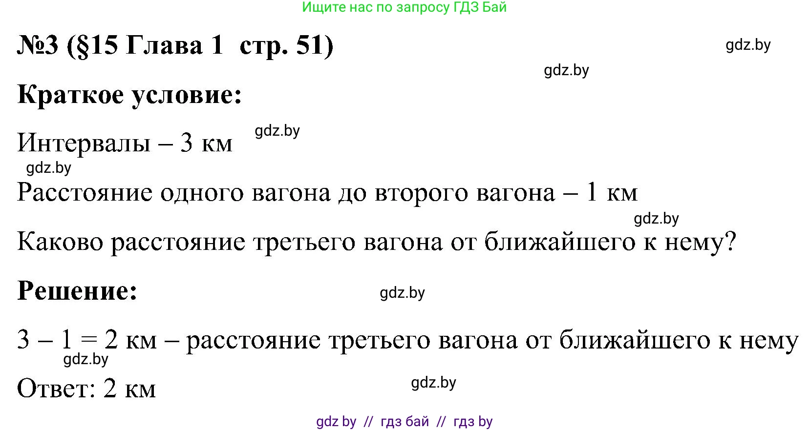 Математика, 5 класс Сборник задач, авторы: Пирютко Ольга Николаевна, Терешко Оксана Александровна, Герасимов Валерий Дмитриевич, издательство Адукацыя i выхаванне, Минск, 2019, белого цвета, страница 51, номер 3, Решение
