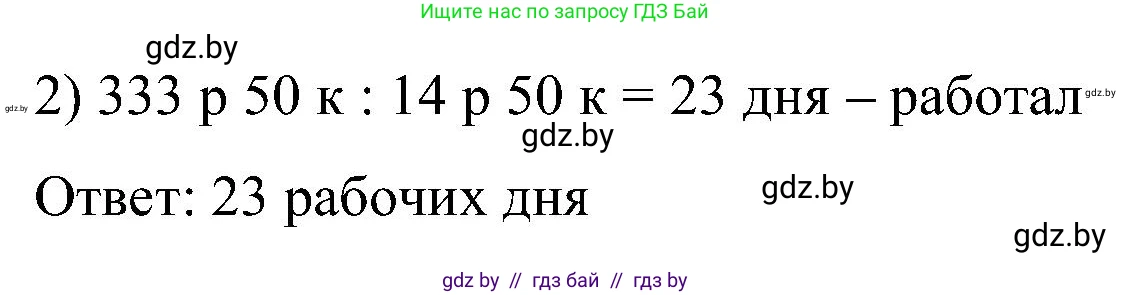 Математика, 5 класс Сборник задач, авторы: Пирютко Ольга Николаевна, Терешко Оксана Александровна, Герасимов Валерий Дмитриевич, издательство Адукацыя i выхаванне, Минск, 2019, белого цвета, страница 51, номер 4, Решение (продолжение 2)