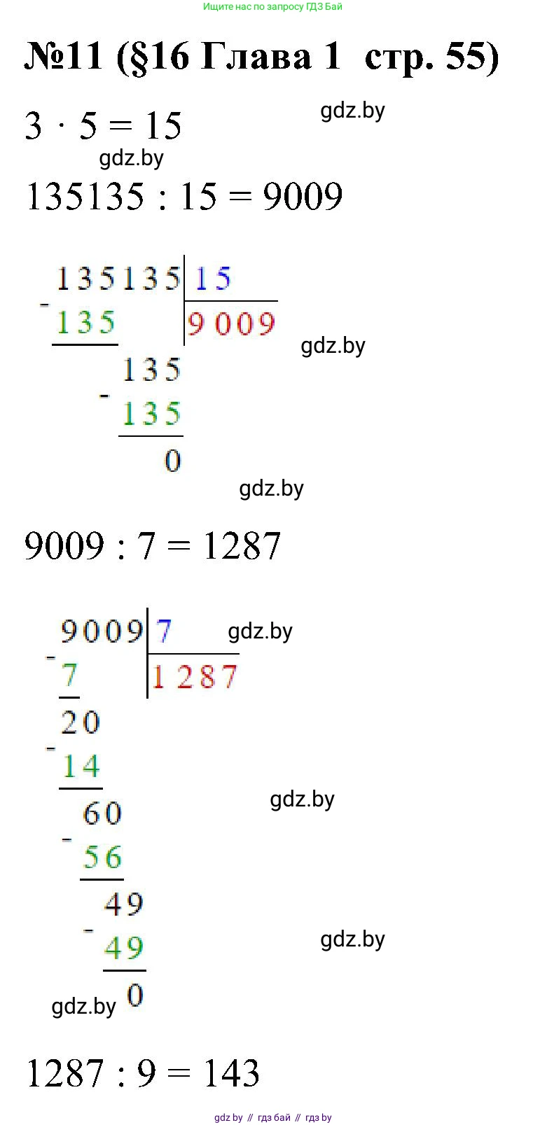 Математика, 5 класс Сборник задач, авторы: Пирютко Ольга Николаевна, Терешко Оксана Александровна, Герасимов Валерий Дмитриевич, издательство Адукацыя i выхаванне, Минск, 2019, белого цвета, страница 55, номер 11, Решение