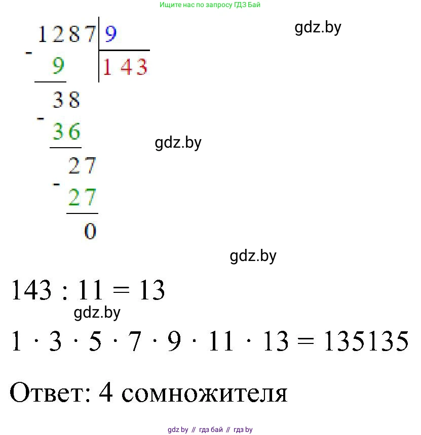 Математика, 5 класс Сборник задач, авторы: Пирютко Ольга Николаевна, Терешко Оксана Александровна, Герасимов Валерий Дмитриевич, издательство Адукацыя i выхаванне, Минск, 2019, белого цвета, страница 55, номер 11, Решение (продолжение 2)