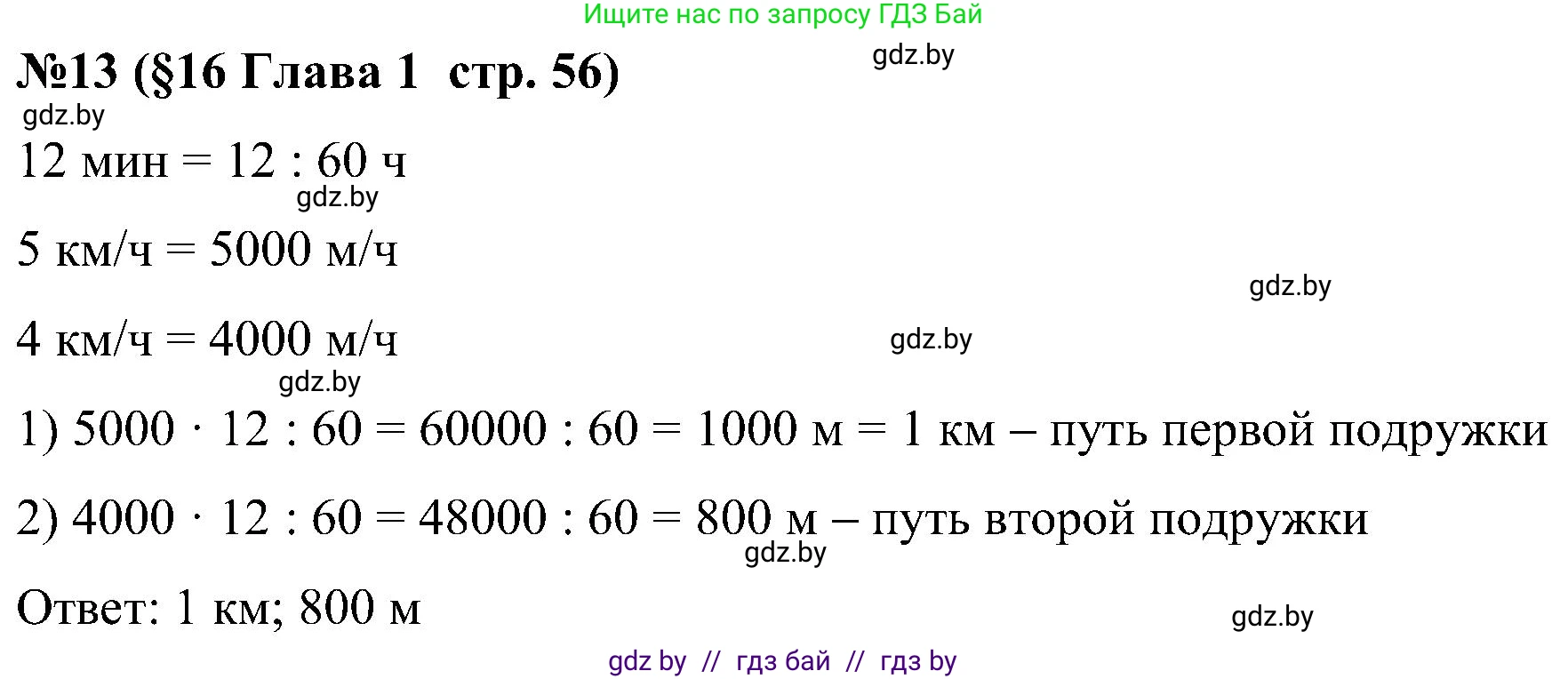 Математика, 5 класс Сборник задач, авторы: Пирютко Ольга Николаевна, Терешко Оксана Александровна, Герасимов Валерий Дмитриевич, издательство Адукацыя i выхаванне, Минск, 2019, белого цвета, страница 56, номер 13, Решение