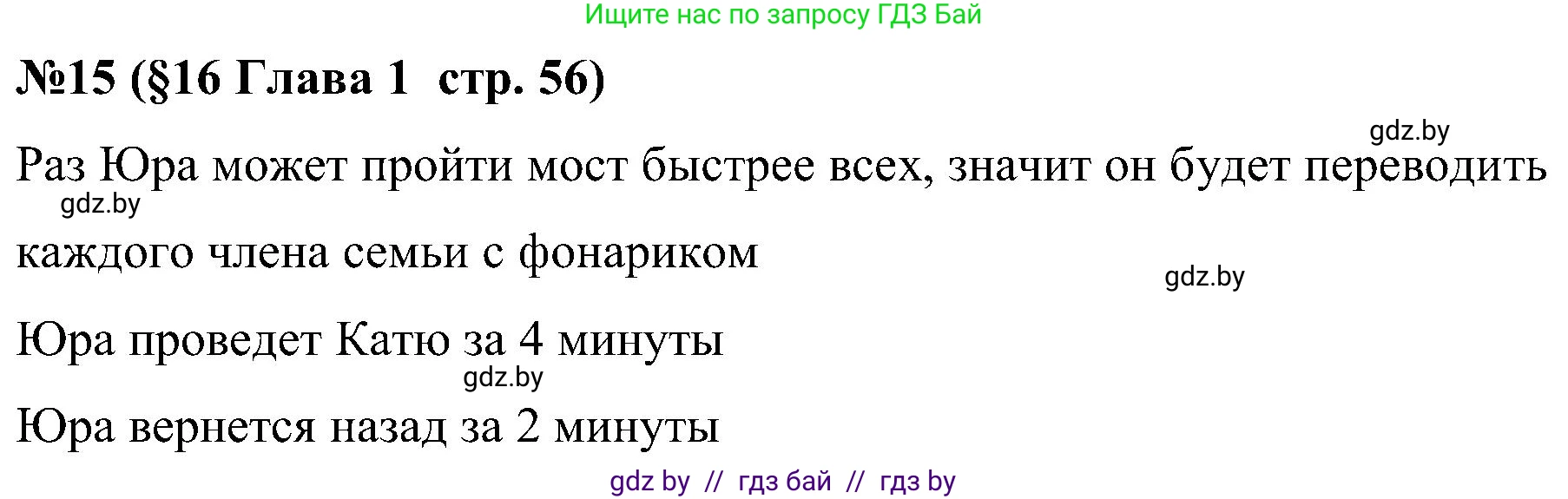 Математика, 5 класс Сборник задач, авторы: Пирютко Ольга Николаевна, Терешко Оксана Александровна, Герасимов Валерий Дмитриевич, издательство Адукацыя i выхаванне, Минск, 2019, белого цвета, страница 56, номер 15, Решение