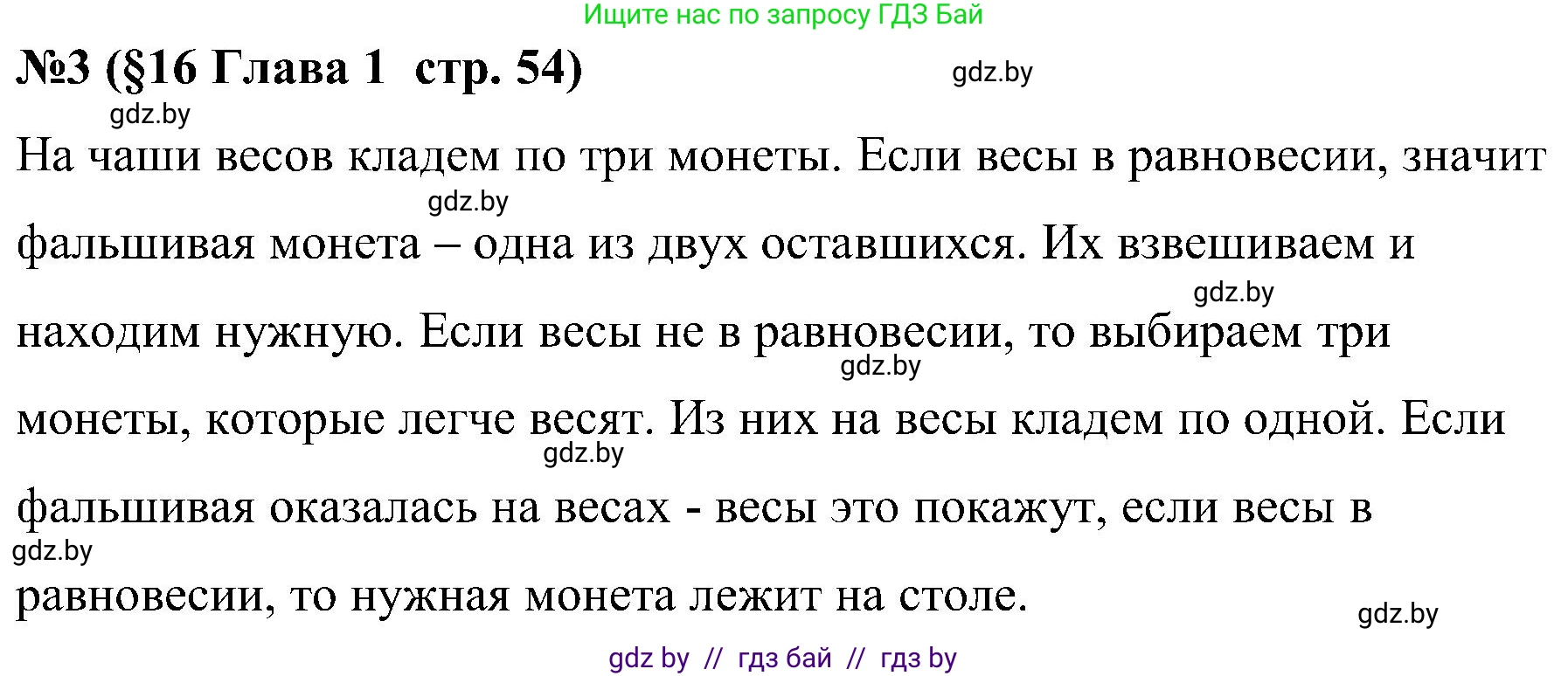 Математика, 5 класс Сборник задач, авторы: Пирютко Ольга Николаевна, Терешко Оксана Александровна, Герасимов Валерий Дмитриевич, издательство Адукацыя i выхаванне, Минск, 2019, белого цвета, страница 54, номер 3, Решение