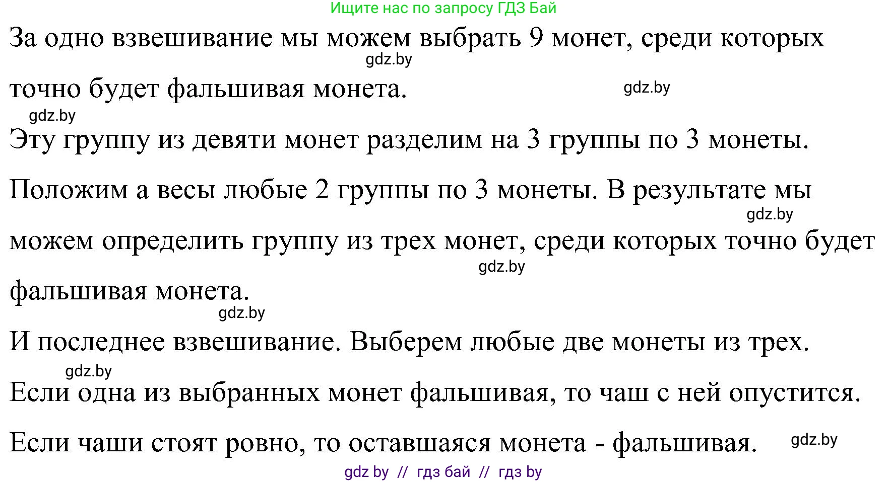 Математика, 5 класс Сборник задач, авторы: Пирютко Ольга Николаевна, Терешко Оксана Александровна, Герасимов Валерий Дмитриевич, издательство Адукацыя i выхаванне, Минск, 2019, белого цвета, страница 54, номер 4, Решение (продолжение 2)