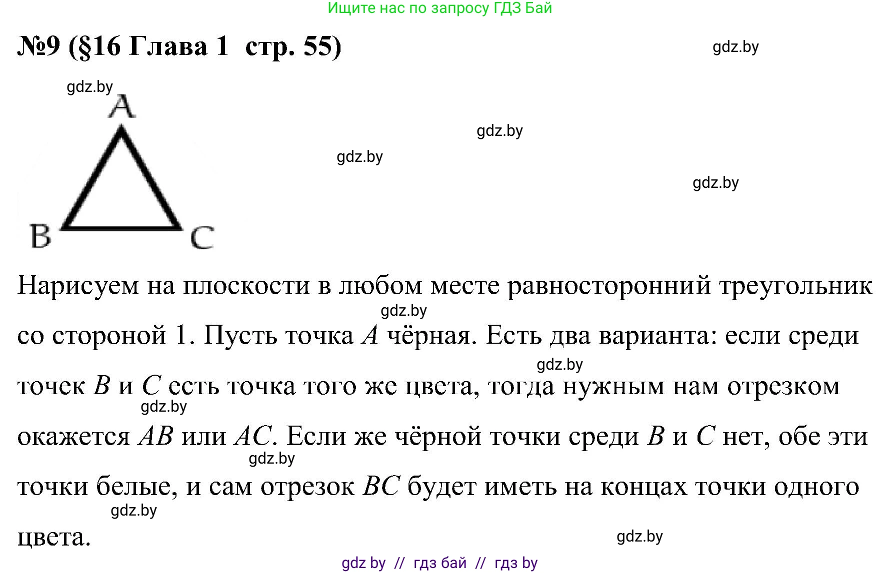 Математика, 5 класс Сборник задач, авторы: Пирютко Ольга Николаевна, Терешко Оксана Александровна, Герасимов Валерий Дмитриевич, издательство Адукацыя i выхаванне, Минск, 2019, белого цвета, страница 55, номер 9, Решение