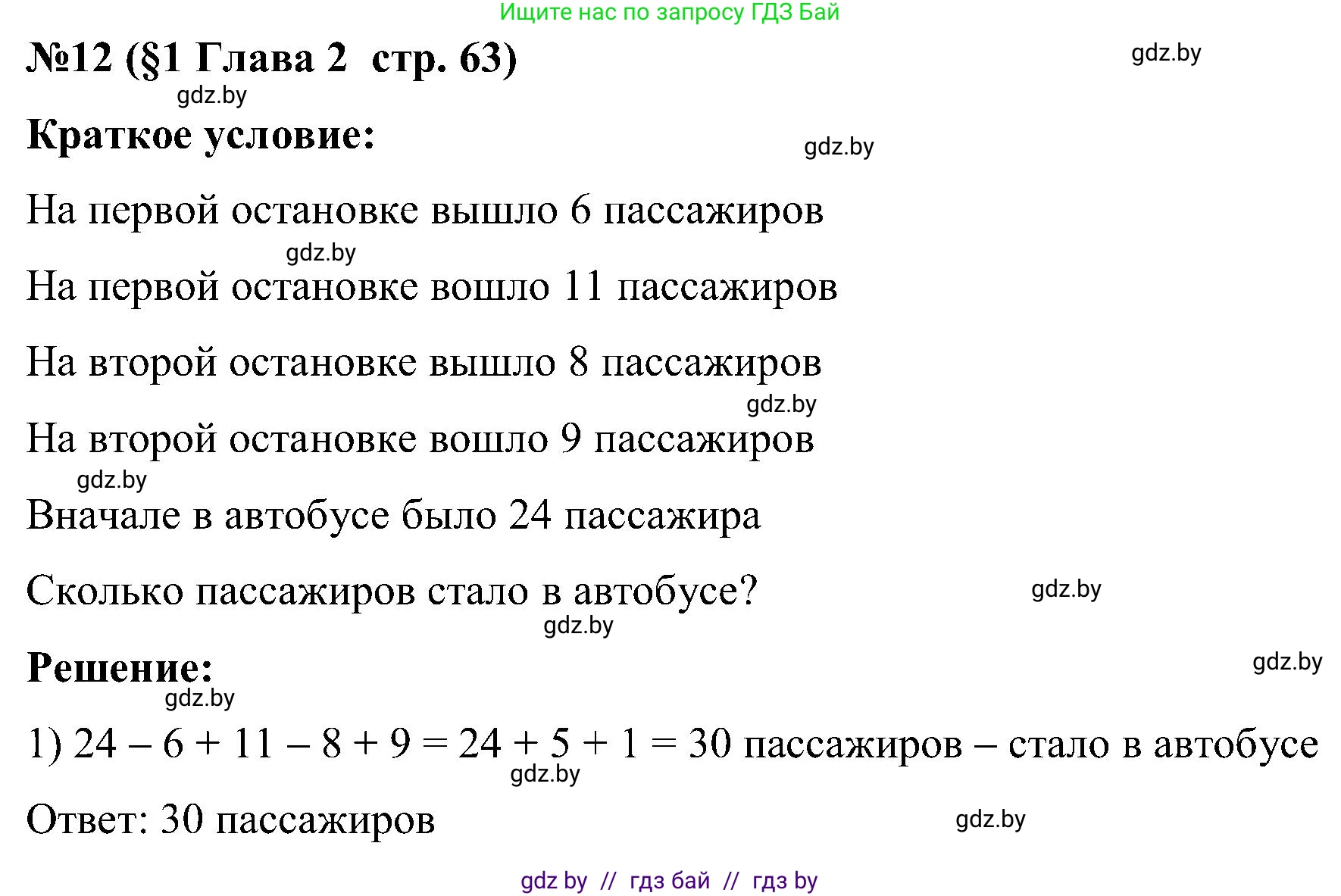 Математика, 5 класс Сборник задач, авторы: Пирютко Ольга Николаевна, Терешко Оксана Александровна, Герасимов Валерий Дмитриевич, издательство Адукацыя i выхаванне, Минск, 2019, белого цвета, страница 63, номер 12, Решение