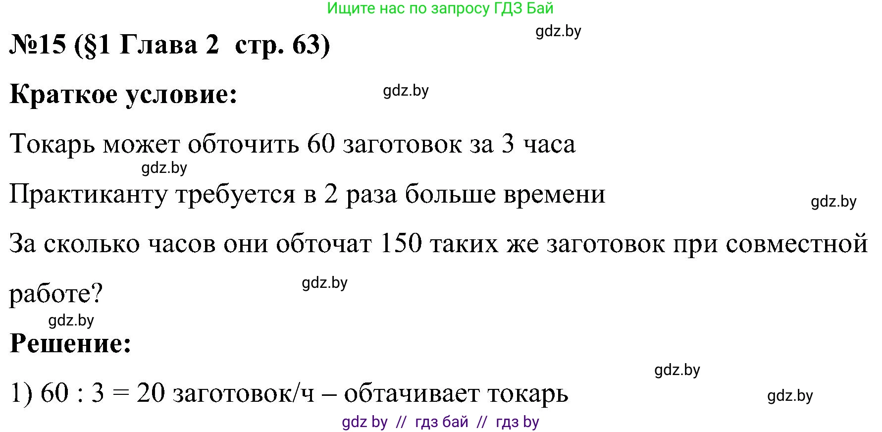 Математика, 5 класс Сборник задач, авторы: Пирютко Ольга Николаевна, Терешко Оксана Александровна, Герасимов Валерий Дмитриевич, издательство Адукацыя i выхаванне, Минск, 2019, белого цвета, страница 63, номер 15, Решение