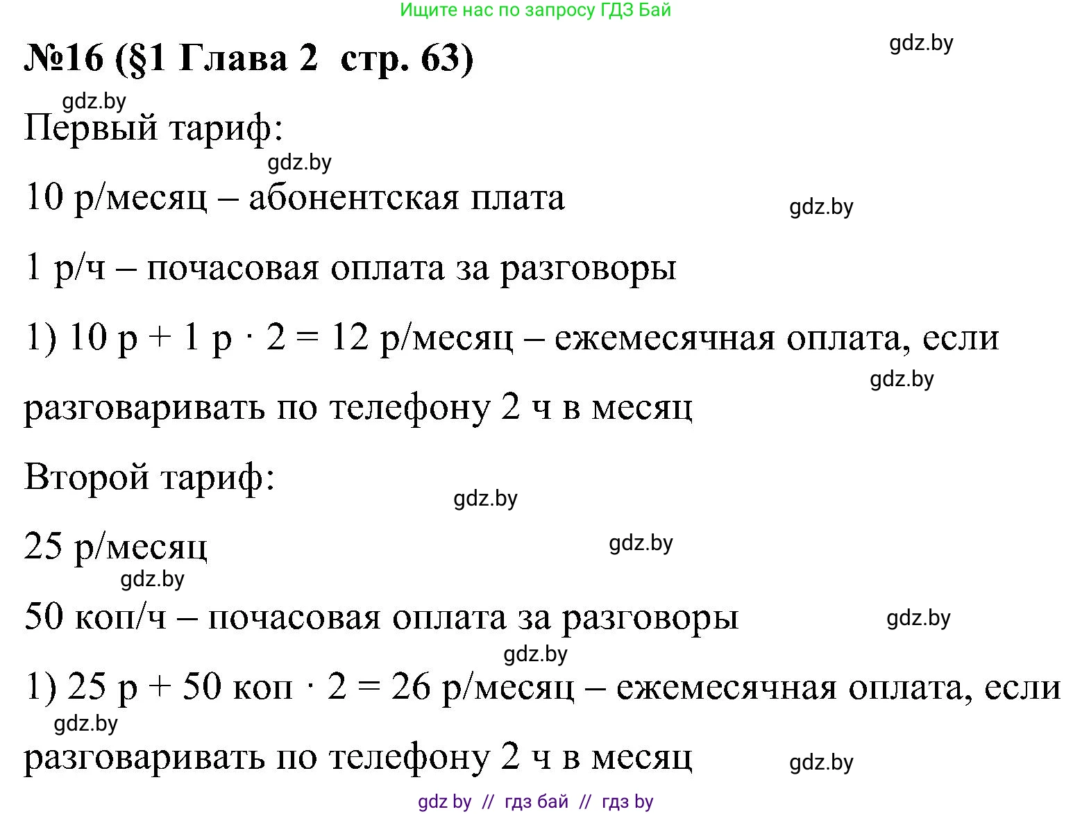 Математика, 5 класс Сборник задач, авторы: Пирютко Ольга Николаевна, Терешко Оксана Александровна, Герасимов Валерий Дмитриевич, издательство Адукацыя i выхаванне, Минск, 2019, белого цвета, страница 63, номер 16, Решение
