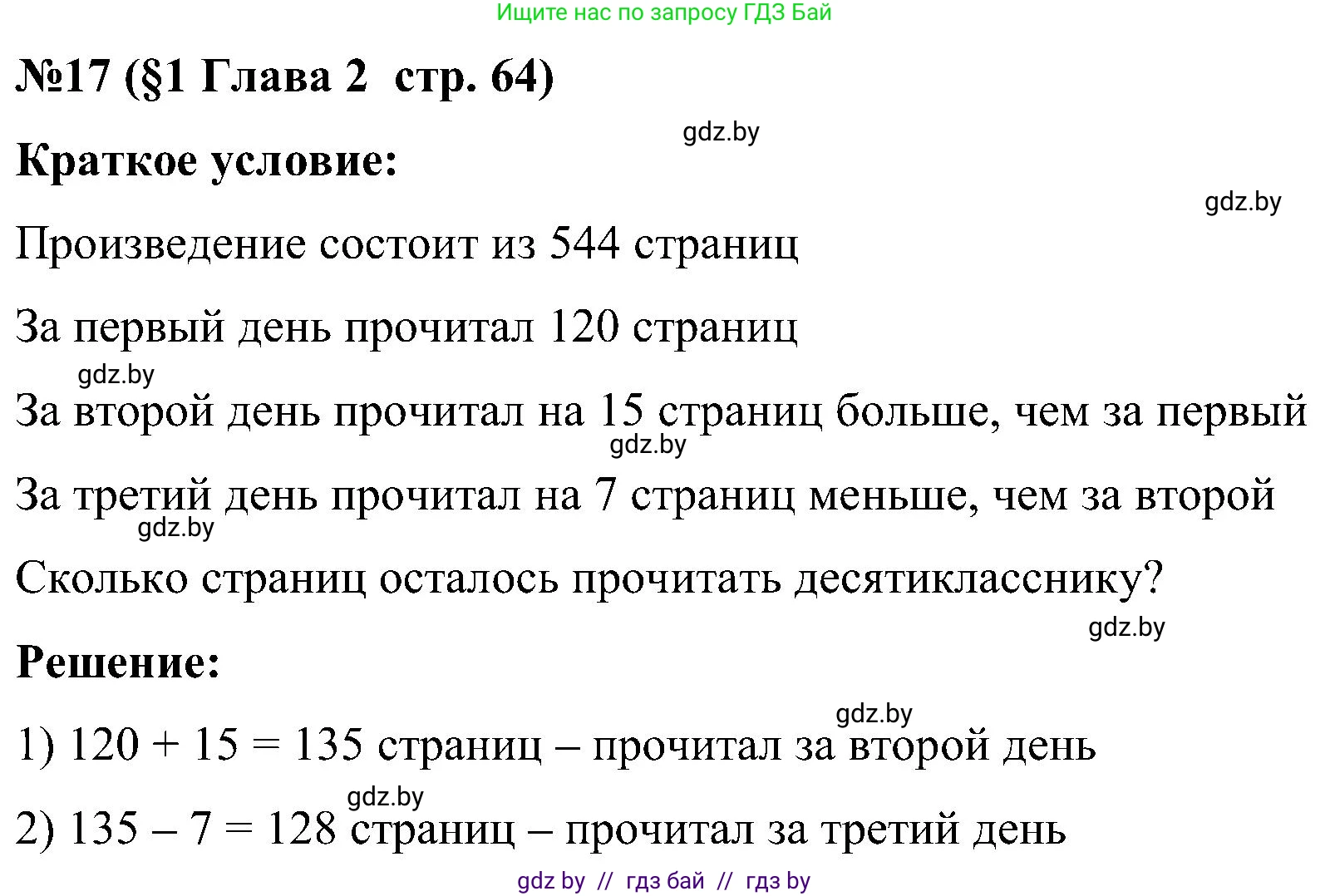 Математика, 5 класс Сборник задач, авторы: Пирютко Ольга Николаевна, Терешко Оксана Александровна, Герасимов Валерий Дмитриевич, издательство Адукацыя i выхаванне, Минск, 2019, белого цвета, страница 64, номер 17, Решение