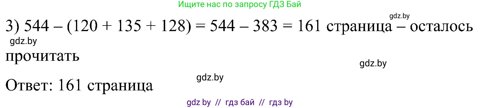 Математика, 5 класс Сборник задач, авторы: Пирютко Ольга Николаевна, Терешко Оксана Александровна, Герасимов Валерий Дмитриевич, издательство Адукацыя i выхаванне, Минск, 2019, белого цвета, страница 64, номер 17, Решение (продолжение 2)