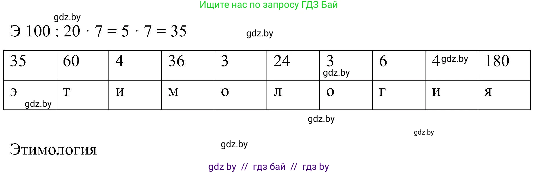 Математика, 5 класс Сборник задач, авторы: Пирютко Ольга Николаевна, Терешко Оксана Александровна, Герасимов Валерий Дмитриевич, издательство Адукацыя i выхаванне, Минск, 2019, белого цвета, страница 61, номер 3, Решение (продолжение 2)