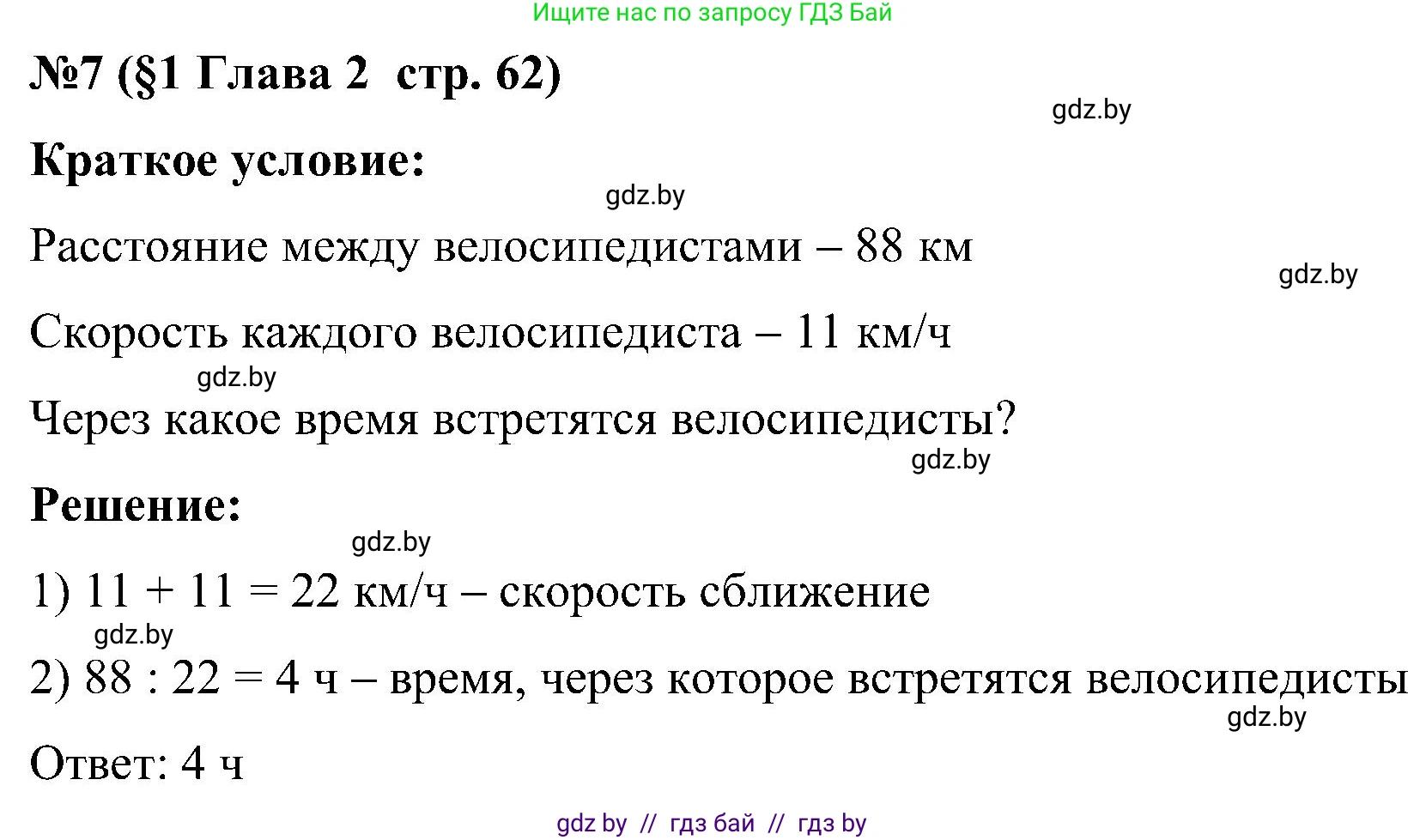 Математика, 5 класс Сборник задач, авторы: Пирютко Ольга Николаевна, Терешко Оксана Александровна, Герасимов Валерий Дмитриевич, издательство Адукацыя i выхаванне, Минск, 2019, белого цвета, страница 62, номер 7, Решение