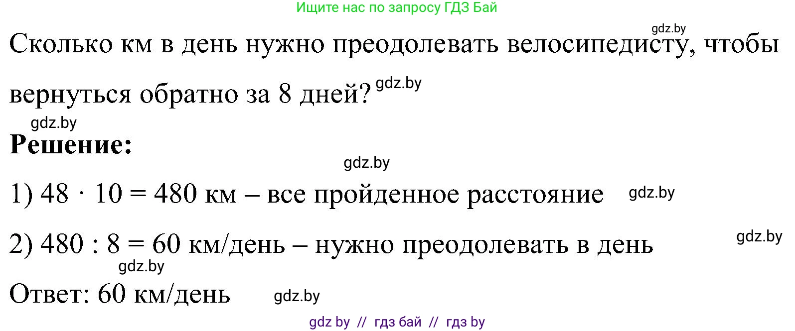 Математика, 5 класс Сборник задач, авторы: Пирютко Ольга Николаевна, Терешко Оксана Александровна, Герасимов Валерий Дмитриевич, издательство Адукацыя i выхаванне, Минск, 2019, белого цвета, страница 62, номер 8, Решение (продолжение 2)